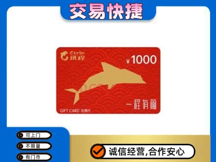 淮北购物卡回收携程任我行卡.jpg
