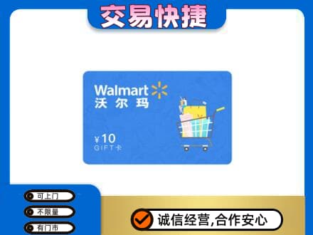 淮北购物卡回收沃尔玛卡.jpg