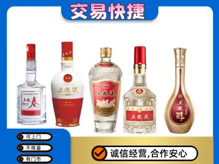 淮北名酒回收五粮液系列.jpg